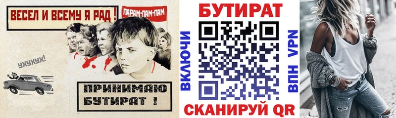 Бутират 99%  MEGA сайт  Янаул 