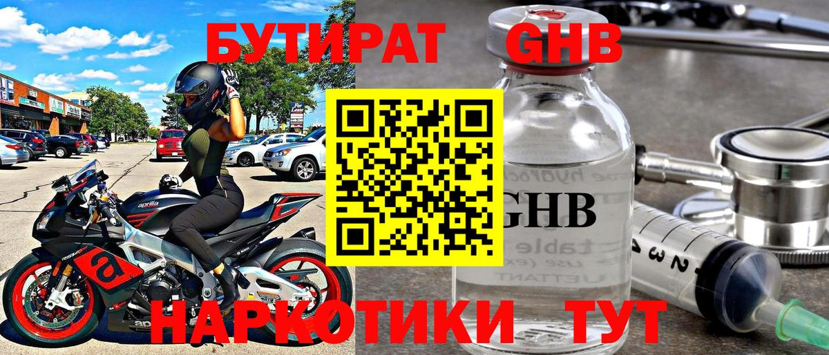 Бутират BDO 33% Янаул