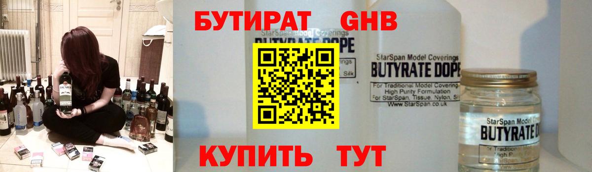 БУТИРАТ жидкий экстази  БУТИРАТ  Янаул  Вход с VPN 