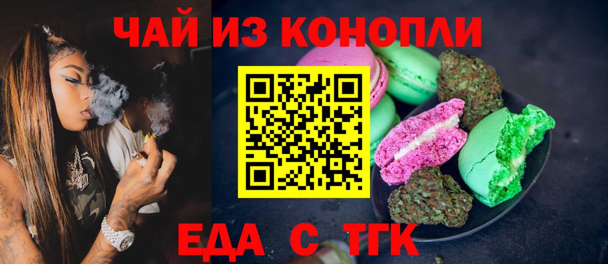 Cannafood конопля Янаул