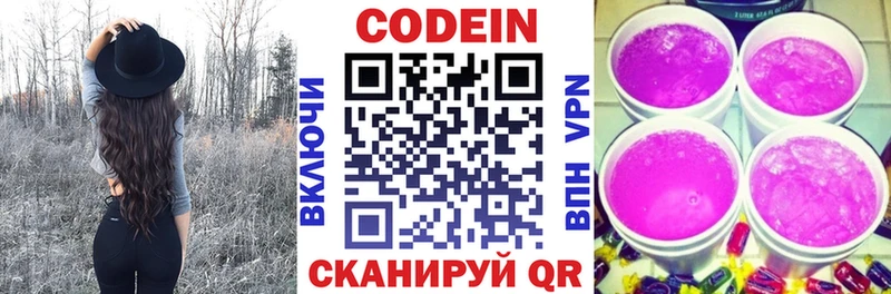 Кодеиновый сироп Lean Purple Drank  Янаул 