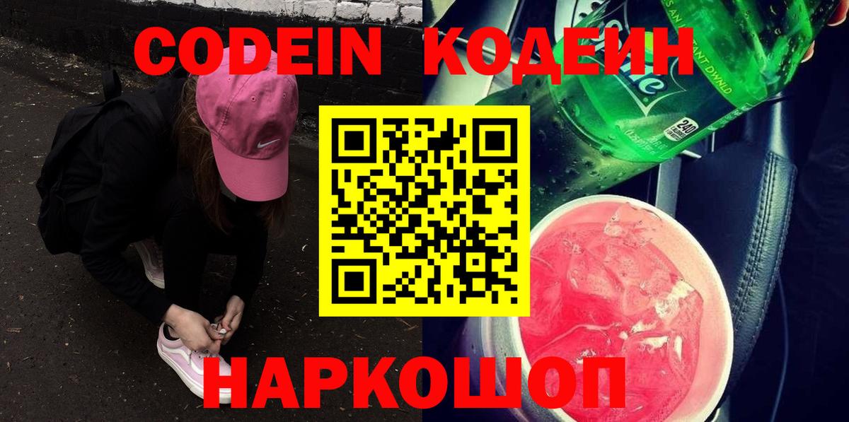 Кодеиновый сироп Lean напиток Lean (лин)  Кодеин напиток Lean (лин)  Янаул  Вход с VPN 