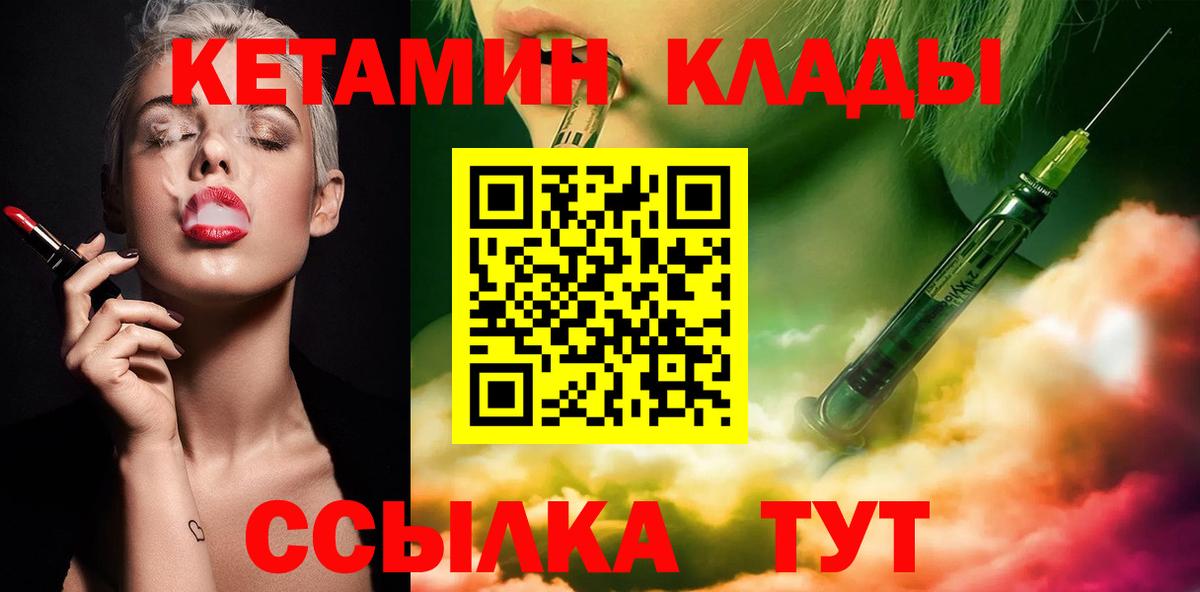 КЕТАМИН ketamine Янаул